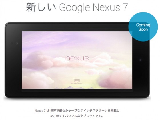 Strona oficjalna nowego Nexusa 7