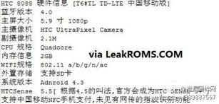 HTC One Max - leak