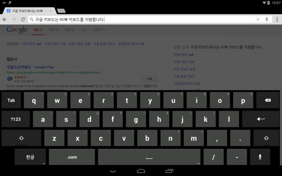 Google Korean IME