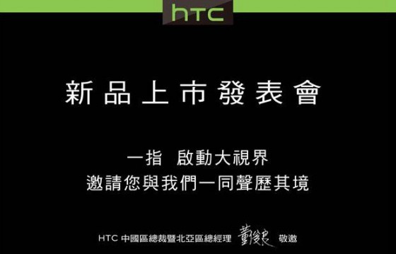 HTC One Max - zaproszenie