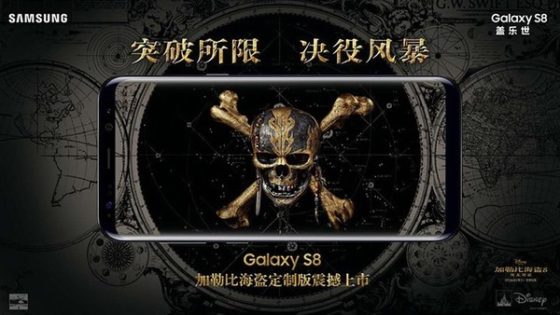 Samsung Galaxy S8 Piraci z Karaibów Zemsta Salazara