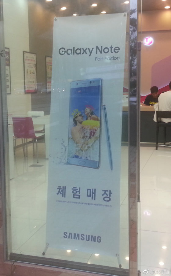 Samsung Galaxy Note Fan Edition