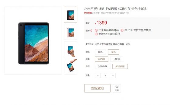 Xiaomi Mi Pad 4 cena specyfikacja techniczna kiedy premiera