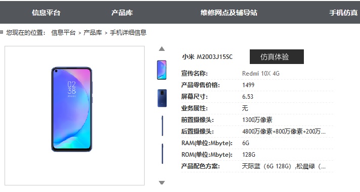 Xiaomi Redmi 10X cena kiedy premiera specyfikacja plotki przecieki wycieki