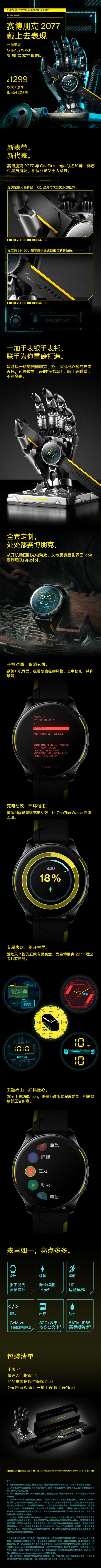 premiera OnePlus Watch Cyberpunk 2077 Edition cena specyfikacja techniczna