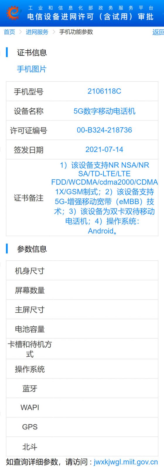 kiedy premiera Xiaomi Mi Mix 4 Mi Note 11 cena specyfikacja techniczna TENAA