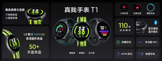 premiera Realme Watch T1 cena smartwatch specyfikacja techniczna opinie gdzie kupić najtaniej w Polsce