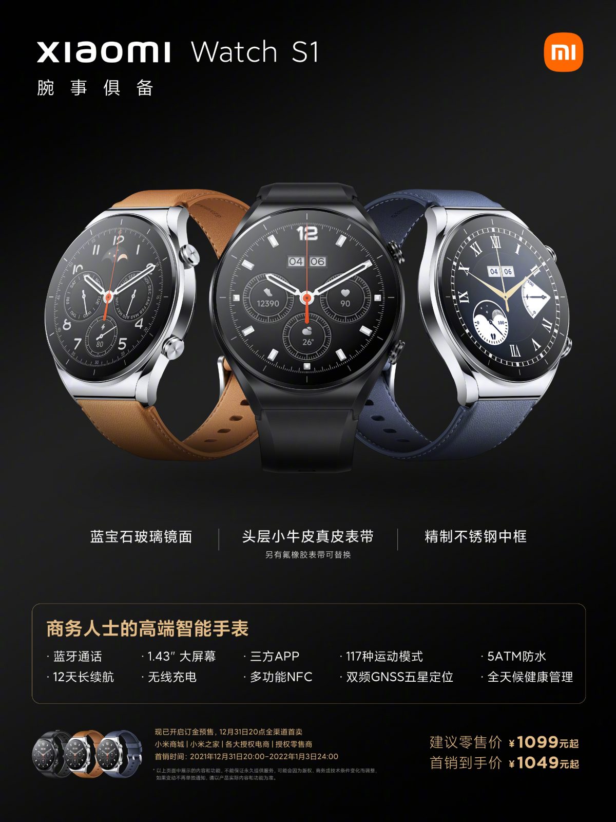 premiera smartwatch Xiaomi Watch S1 cena specyfikacja techniczna opinie gdzie kupić najtaniej w Polsce