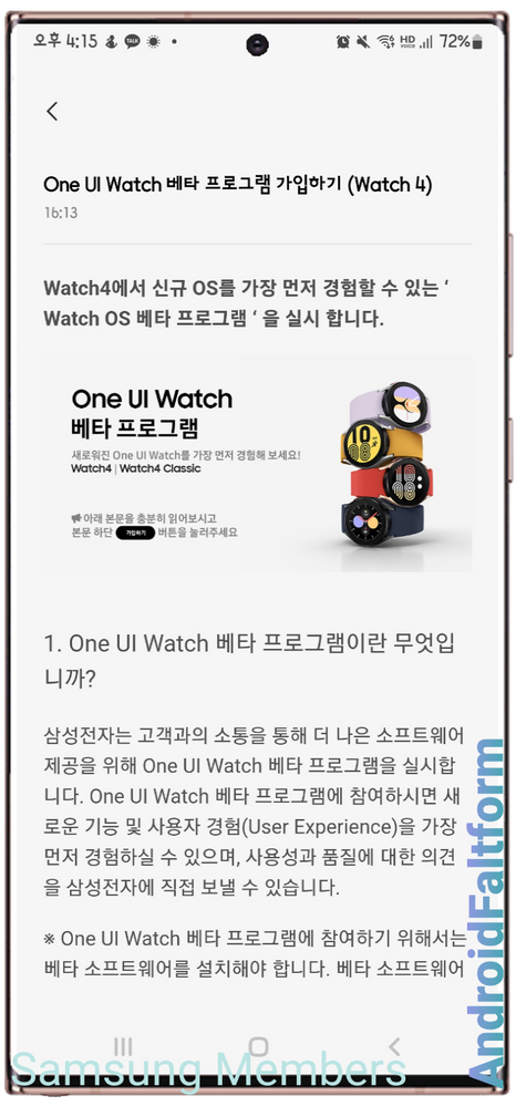 One UI Watch beta smartwatche Samsung Galaxy Watch 4