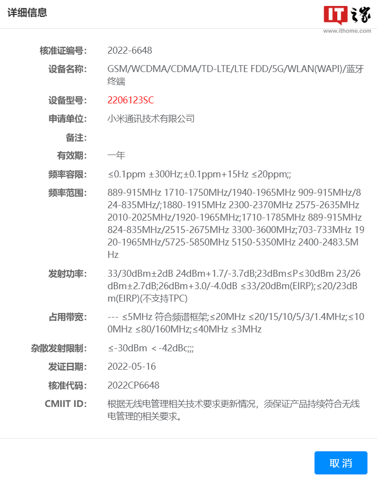 Xiaomi 12 Ultra Mix 5 12S Pro TENAA